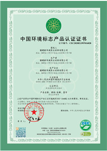 新華美環境標志認證改性瀝青